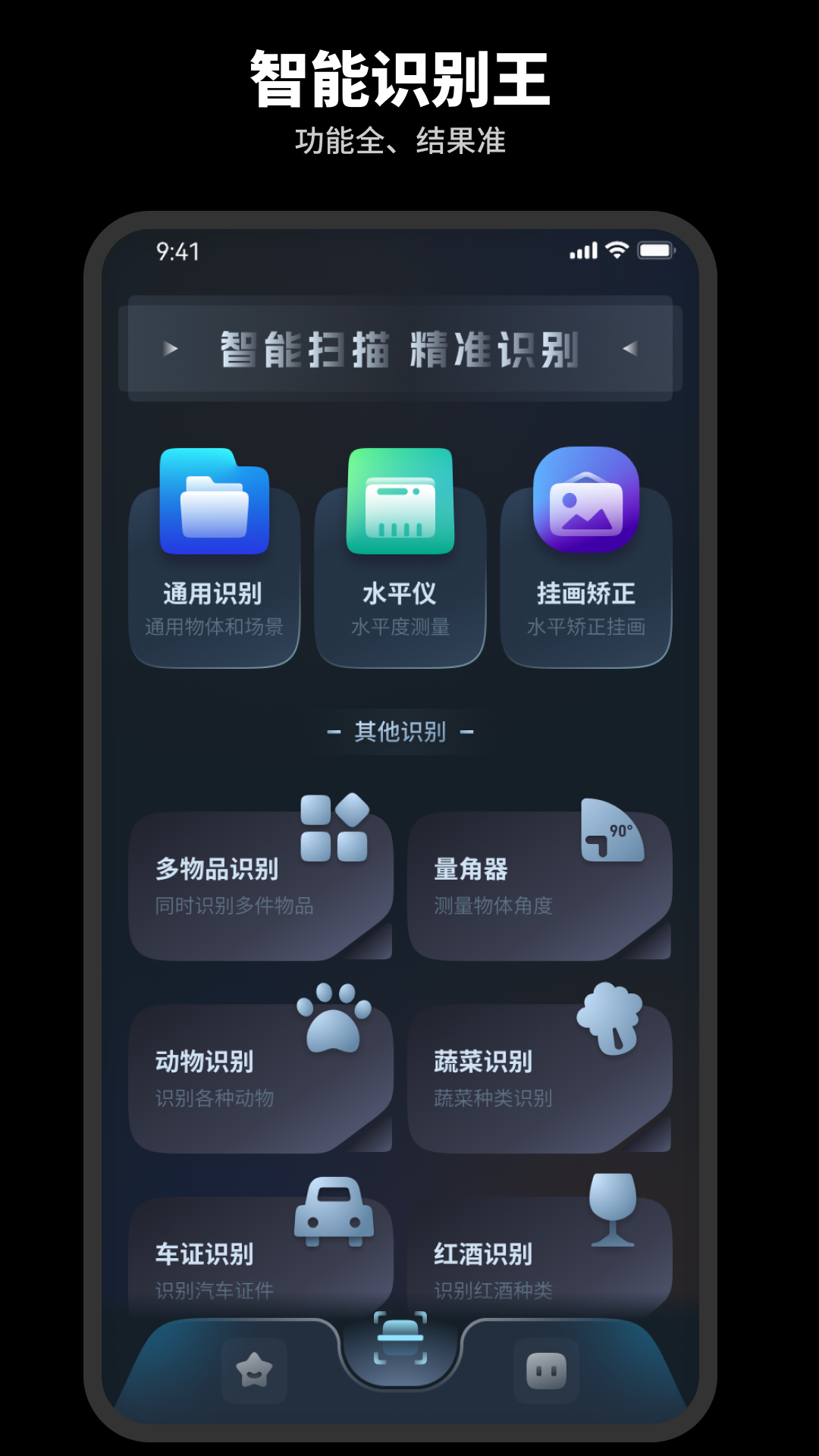 智能识别王安卓免费版图2