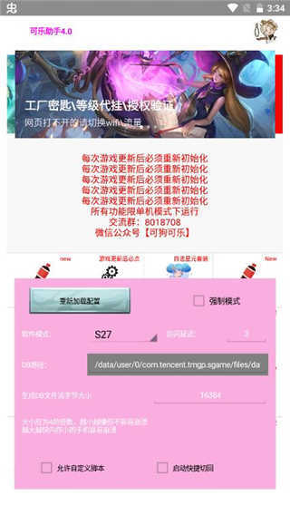 可乐助手微分身双开安卓直装版图1