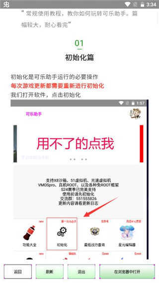 可乐助手微分身双开安卓直装版图3