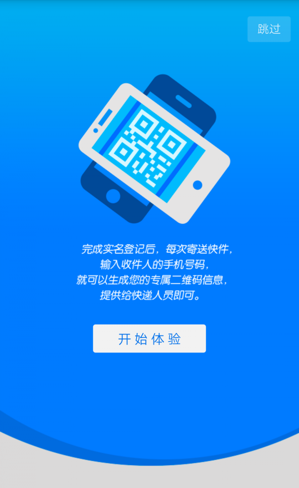 快递到家手机免费版图2