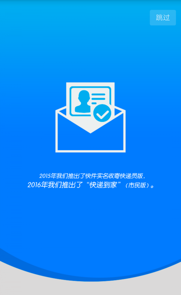快递到家手机免费版图3