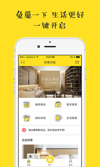 兔巢官方正版图2