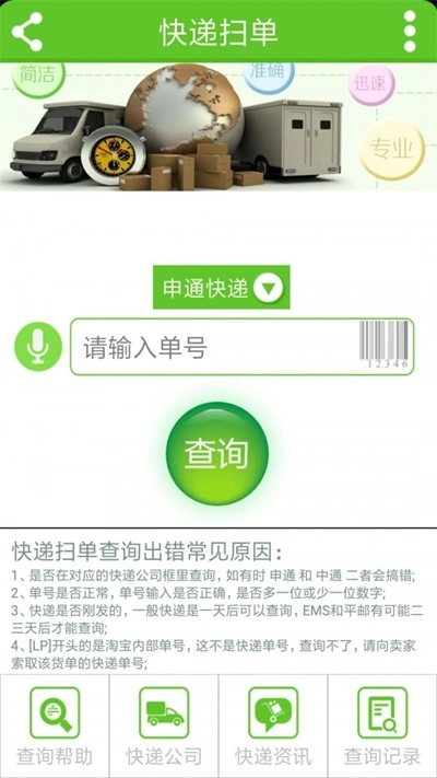 快递扫单直装版图1