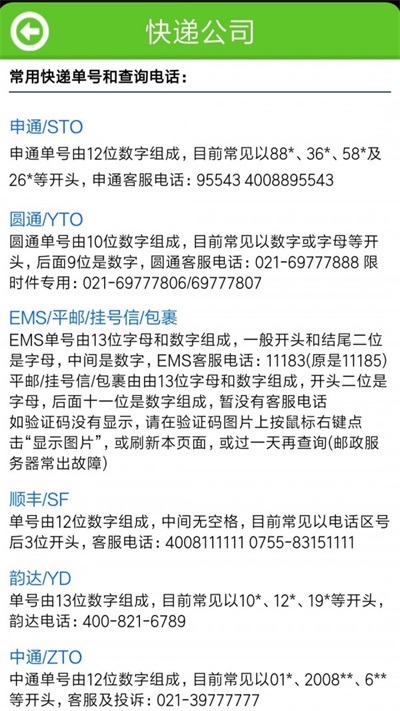 快递扫单直装版图2