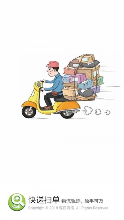 快递扫单直装版图3