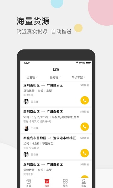 叭叭速配原版图3