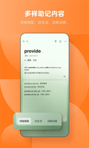 不背单词软件手机版图1