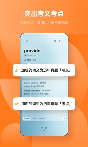 不背单词软件手机版图2