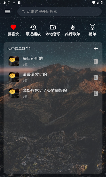 速悦音乐安卓免费版图1