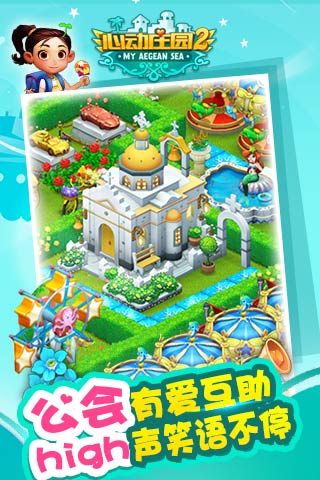 心动庄园2安卓免费版图2