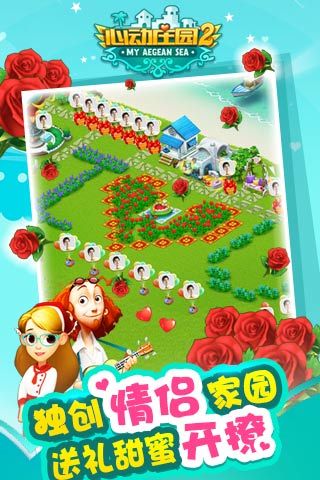 心动庄园2安卓免费版图3