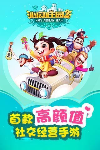 心动庄园2安卓免费版图5