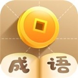 疯狂猜成语官方正版