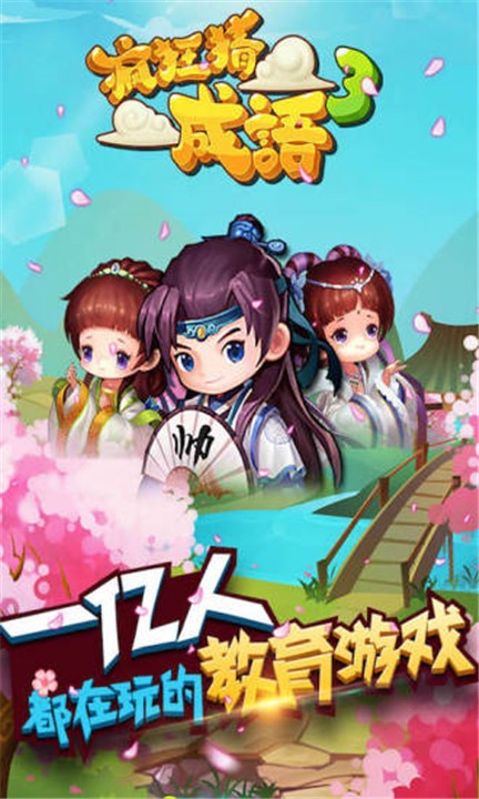 疯狂猜成语官方正版图1