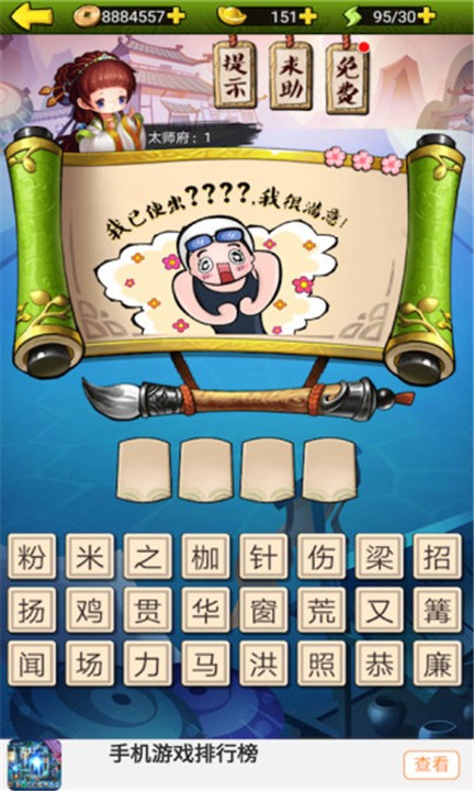 疯狂猜成语官方正版图2