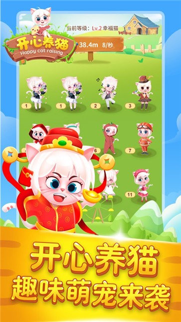 开心养猫图2