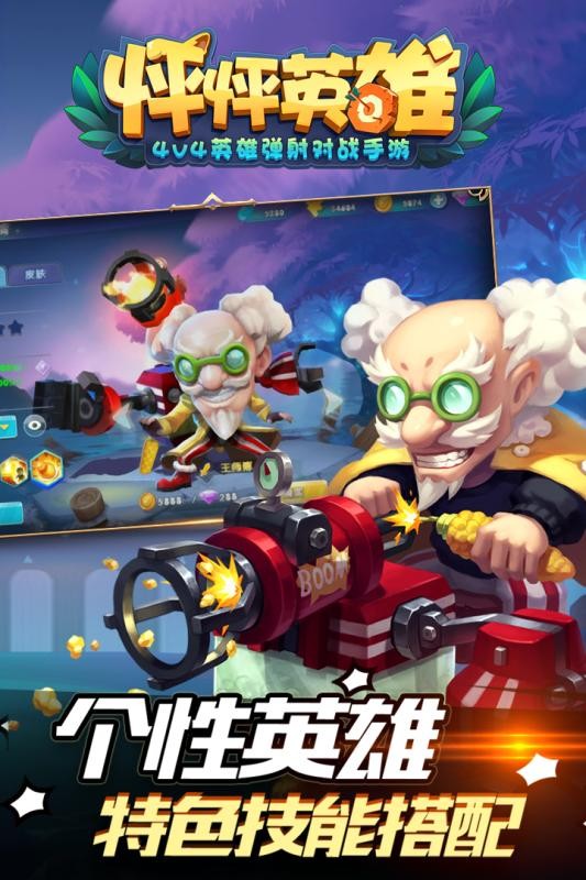怦怦英雄图1