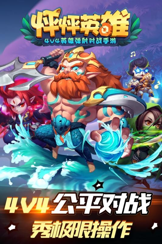 怦怦英雄图2