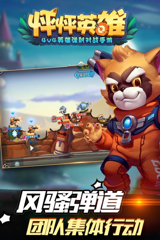怦怦英雄图3