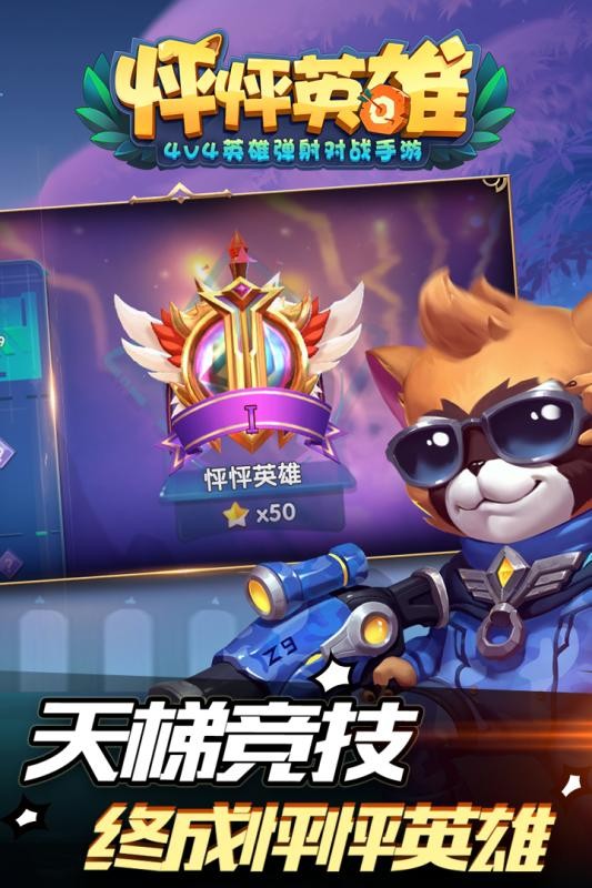 怦怦英雄图5