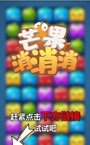 芒果消消消图3