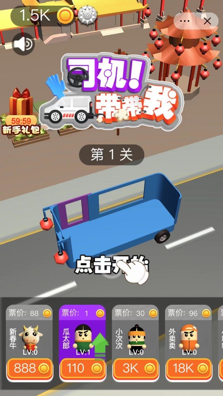 司机带带我图2