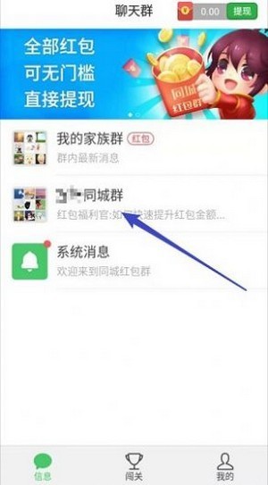 同城红包群手机版图2