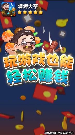 烧烤大亨官方最新版图2