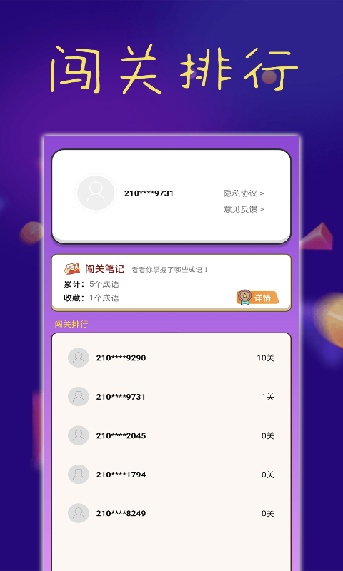 乐趣成语图1