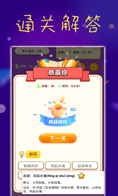 乐趣成语图2