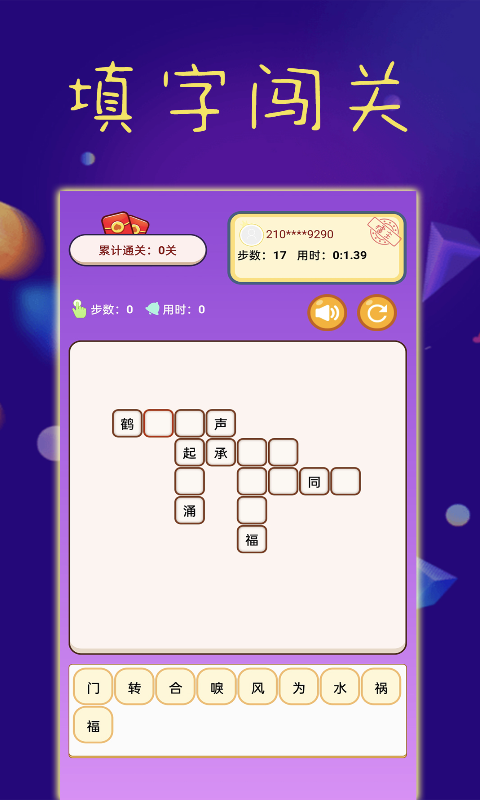 乐趣成语图4