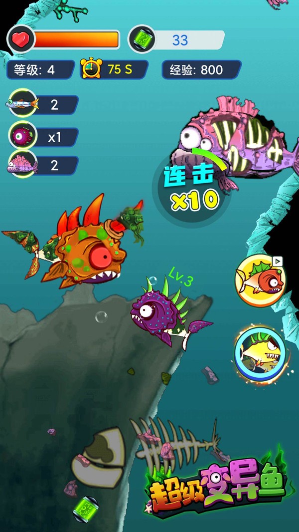 超级变异鱼图3
