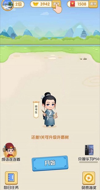 我就是天才图2