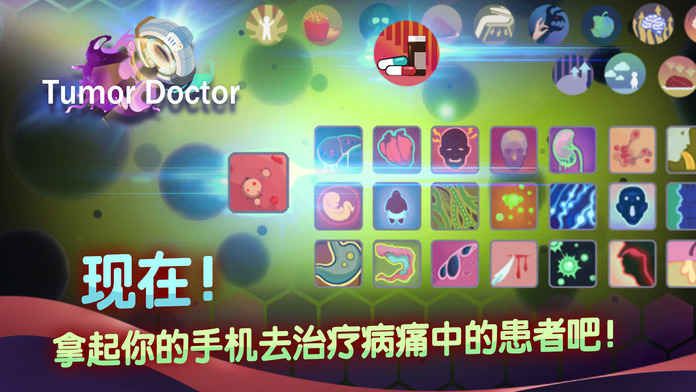 肿瘤医生图1