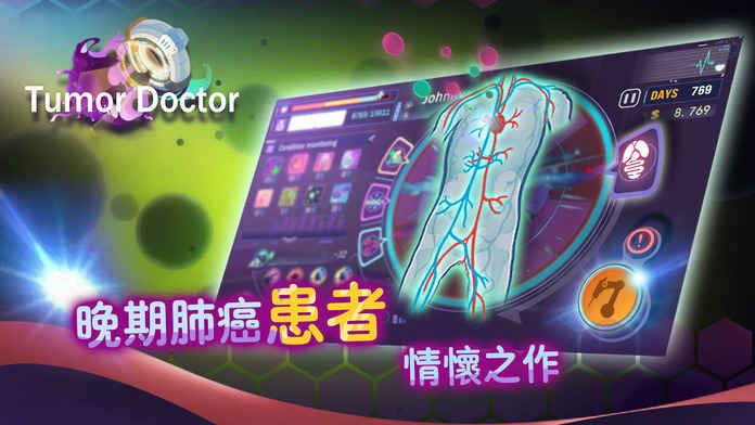 肿瘤医生图3