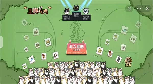 喵牌吃鸡图1