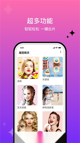 魔图精灵 v安卓版图3
