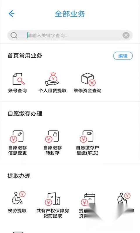 上海公积金手机优化版图2