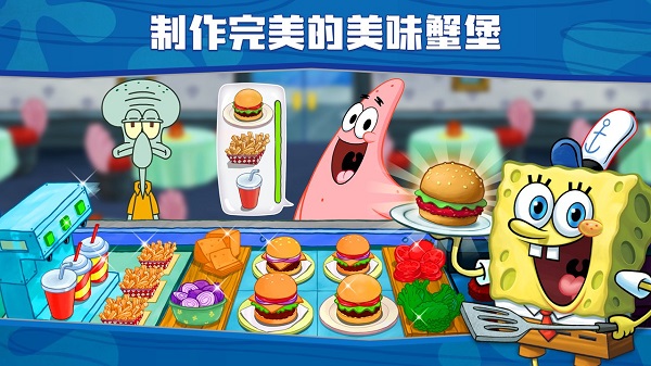 海绵宝宝餐厅模拟器最新版图4