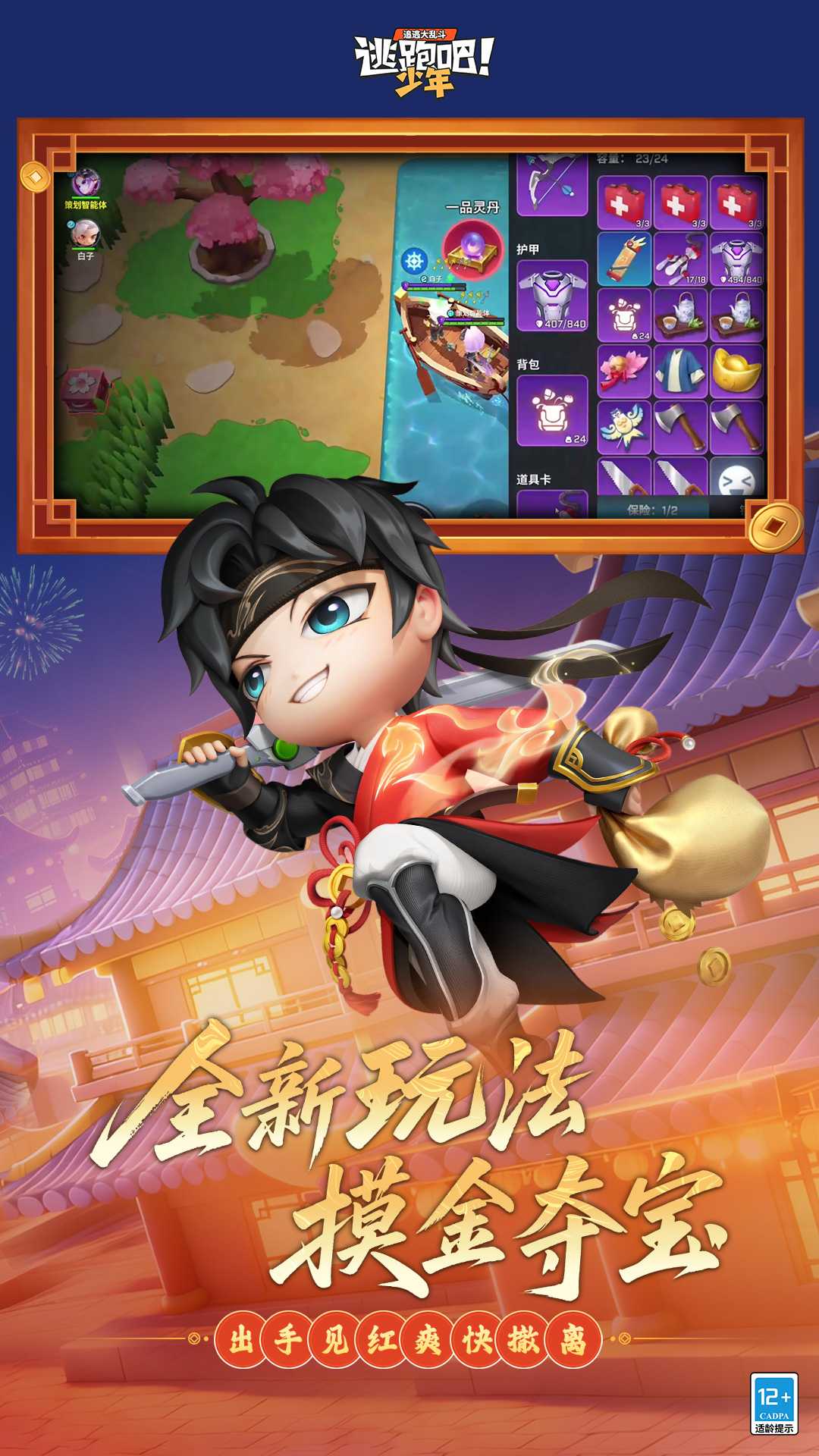 逃跑吧少年新版图1
