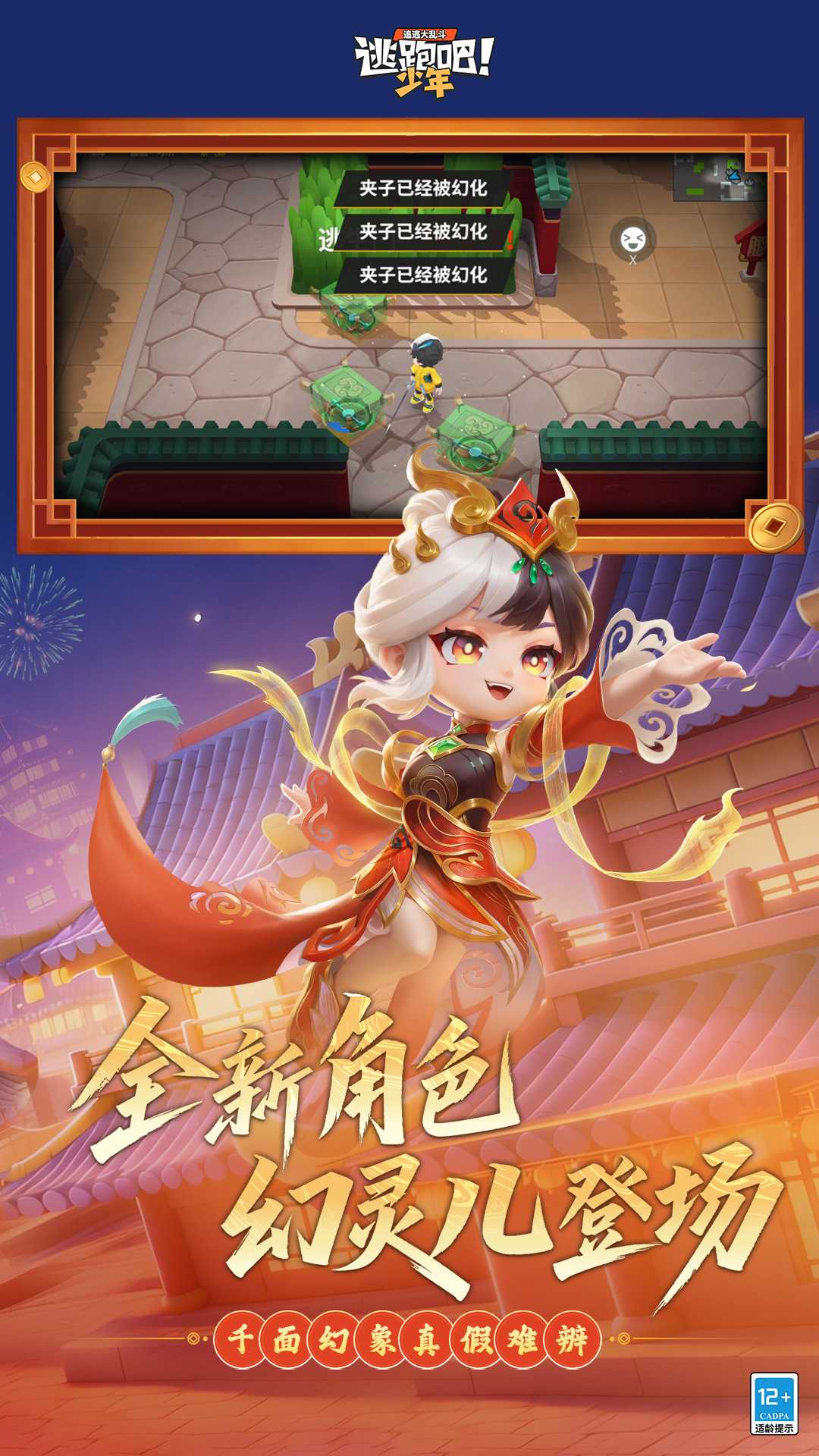 逃跑吧少年新版图3