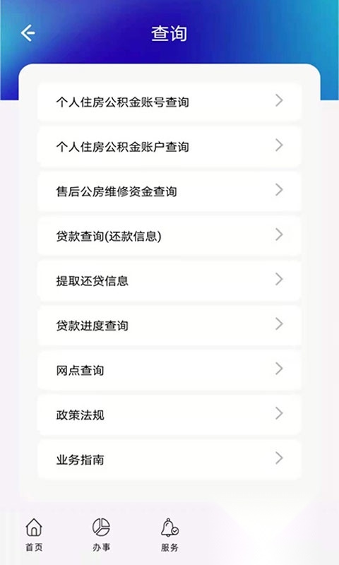 上海公积金手机优化版图1