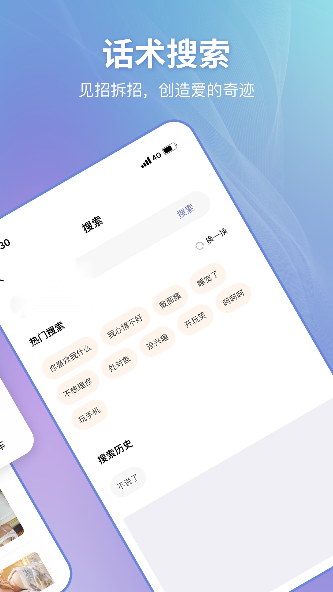 恋小帮正版图1