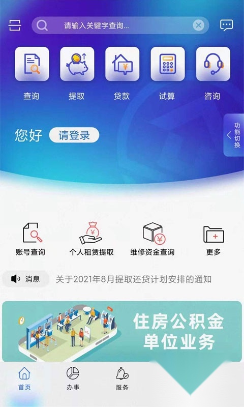 上海公积金手机优化版图3