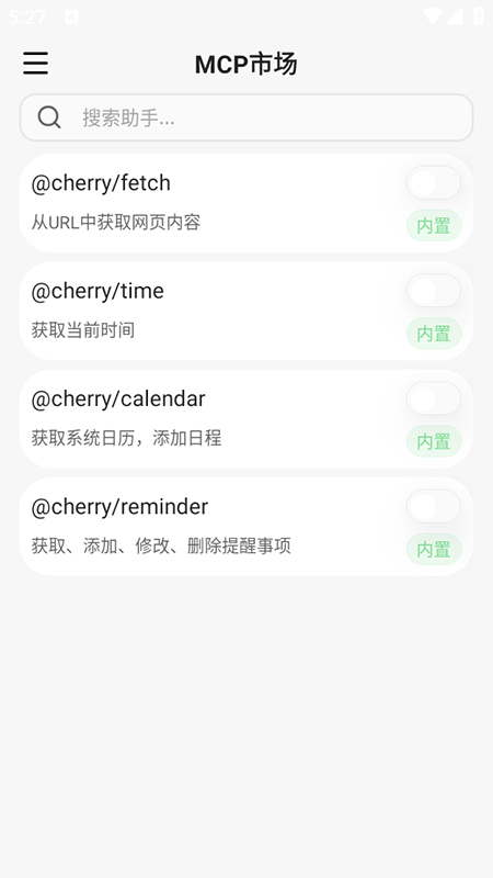 cherrystudio手机版图4