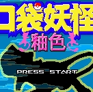 口袋妖怪釉色汉化版