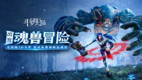 斗罗大陆横版图1