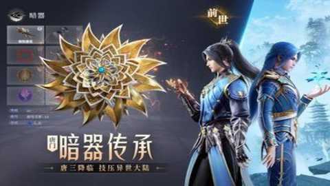 斗罗大陆横版图3