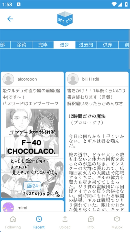 poipiku中文版图4