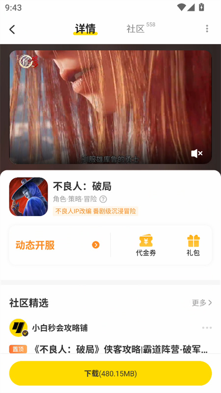 小y游戏盒图3